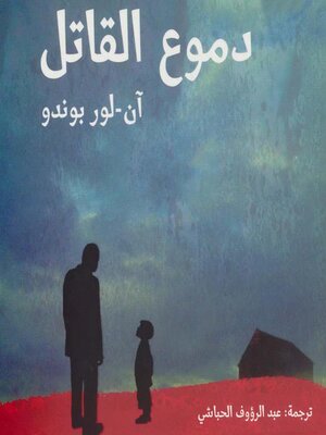cover image of دموع القاتل